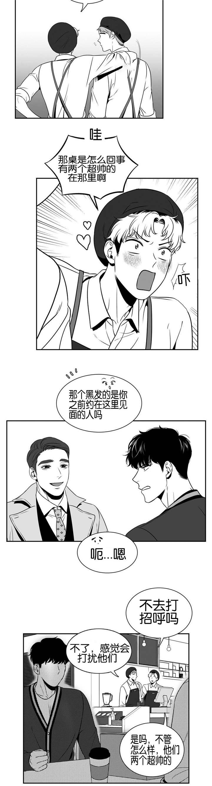 东播漫画,第35章：在聊什么2图