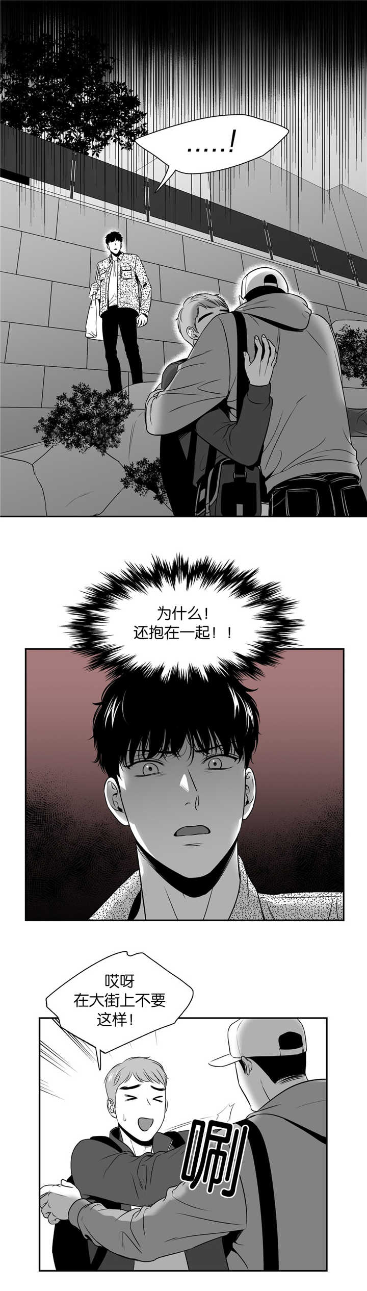 东播老师教唱简谱漫画,第101章：不要动哦1图