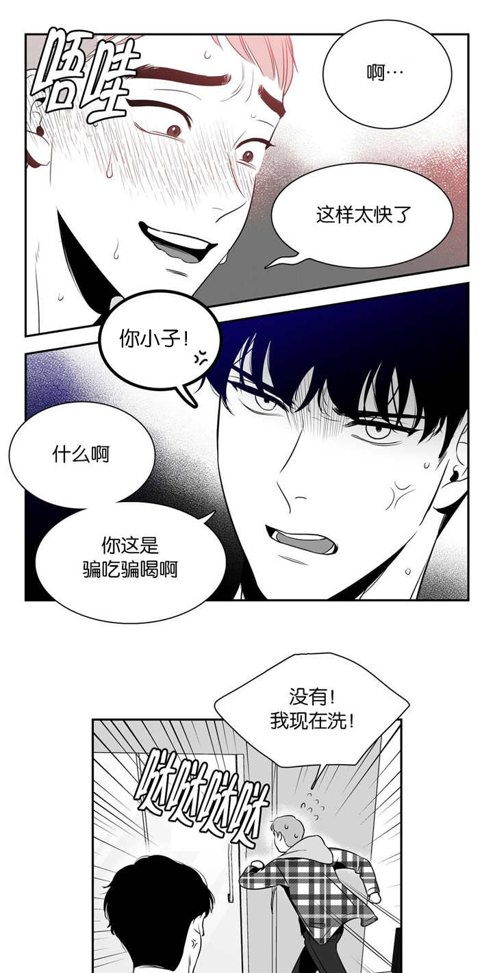东播漫画,第19章：想反悔吗5图