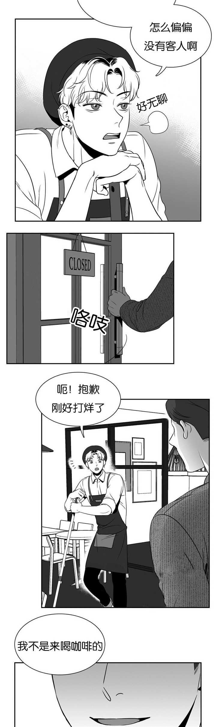 东博热工科技有限公司漫画,第47章：来喝咖啡2图
