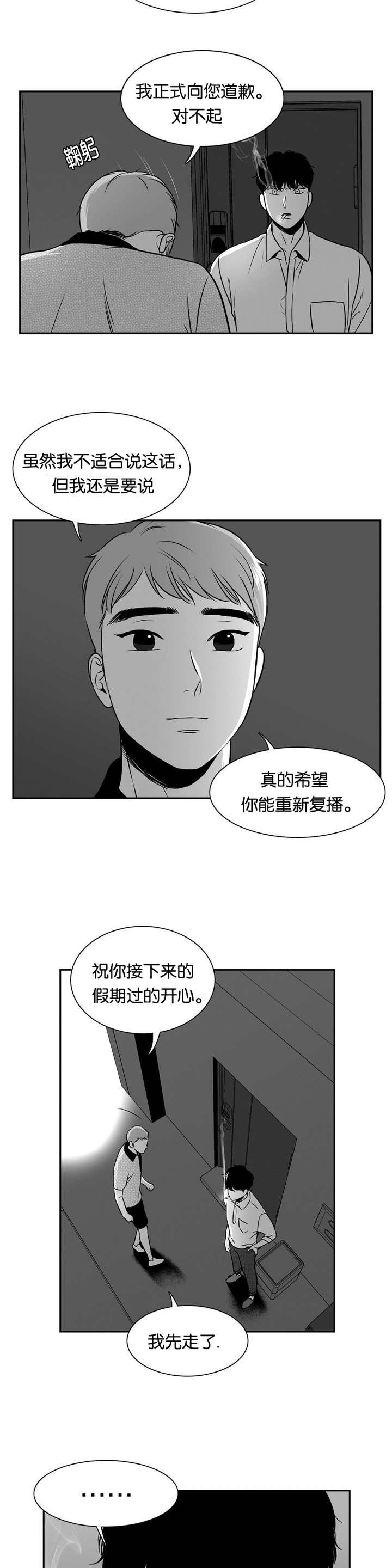 东播漫画,第83章：你的道歉1图