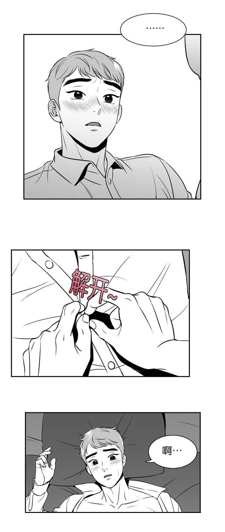 东播老师个人简历漫画,第117章：什么理由1图