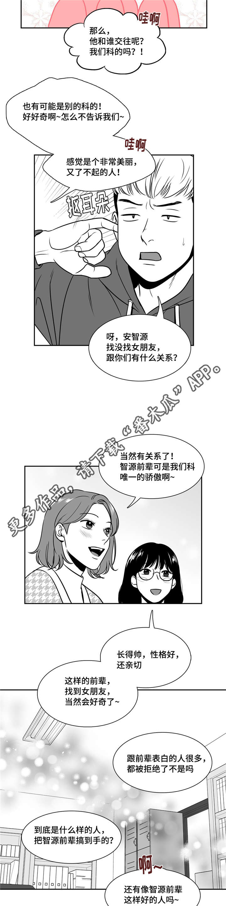 东播漫画,第145章：好人5图