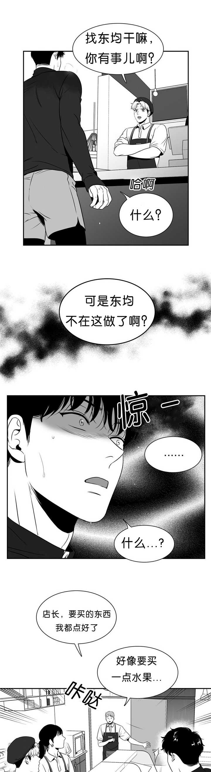 东柏坡村漫画,第89章：店外谈话1图