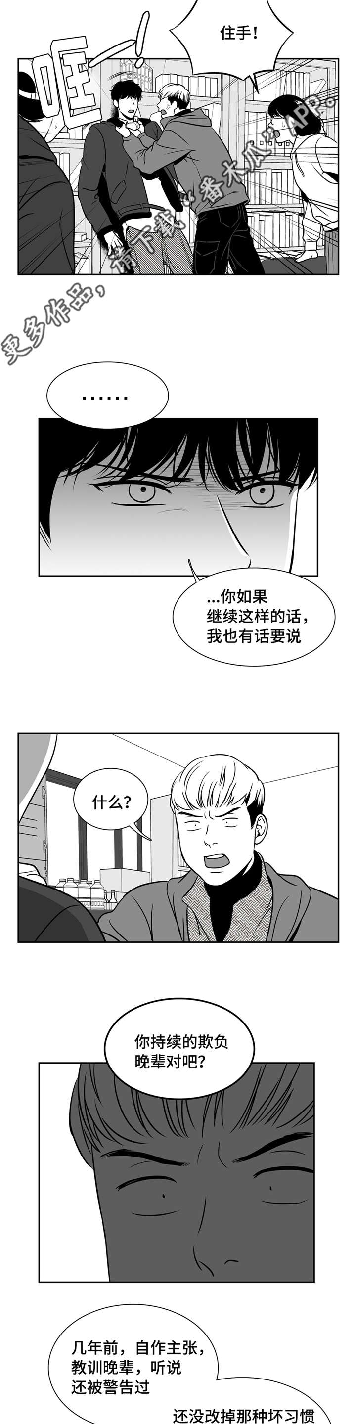 东播漫画,第151章：你说什么？3图