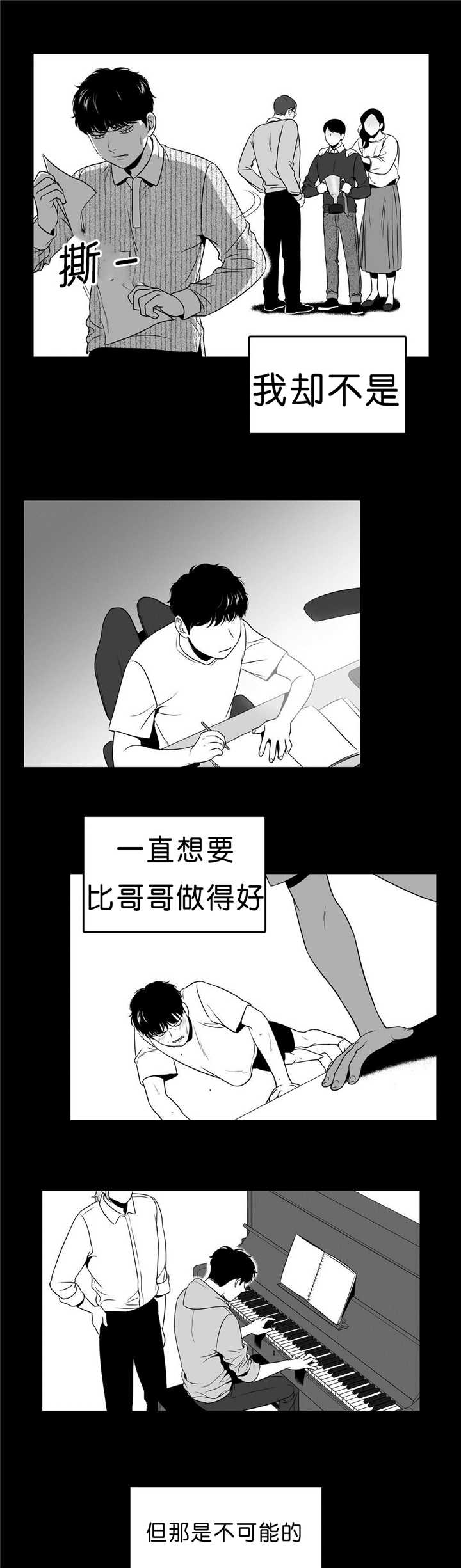 东播漫画,第91章：差太远了3图