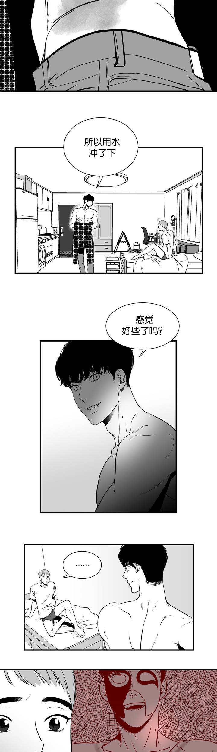 东播漫画,第3章：都沾上了1图