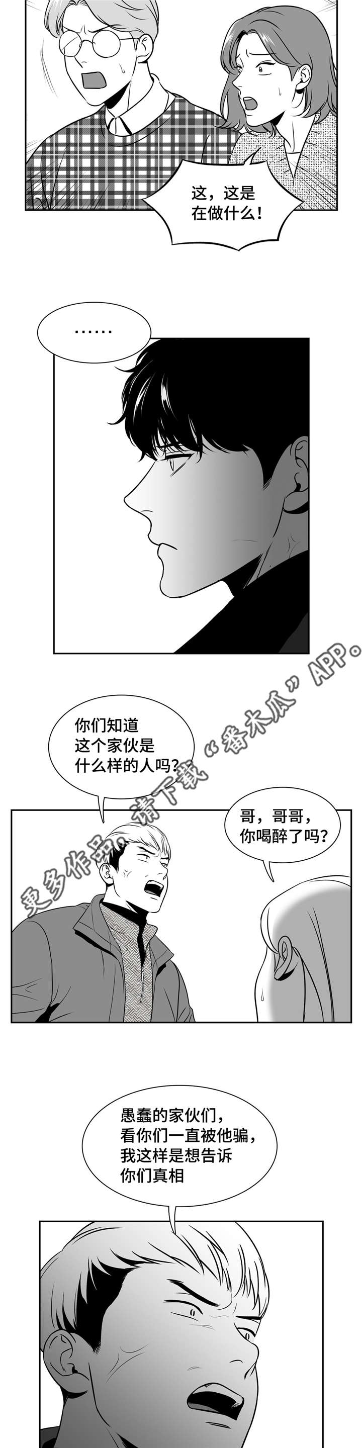 东伯侯漫画,第151章：你说什么？4图