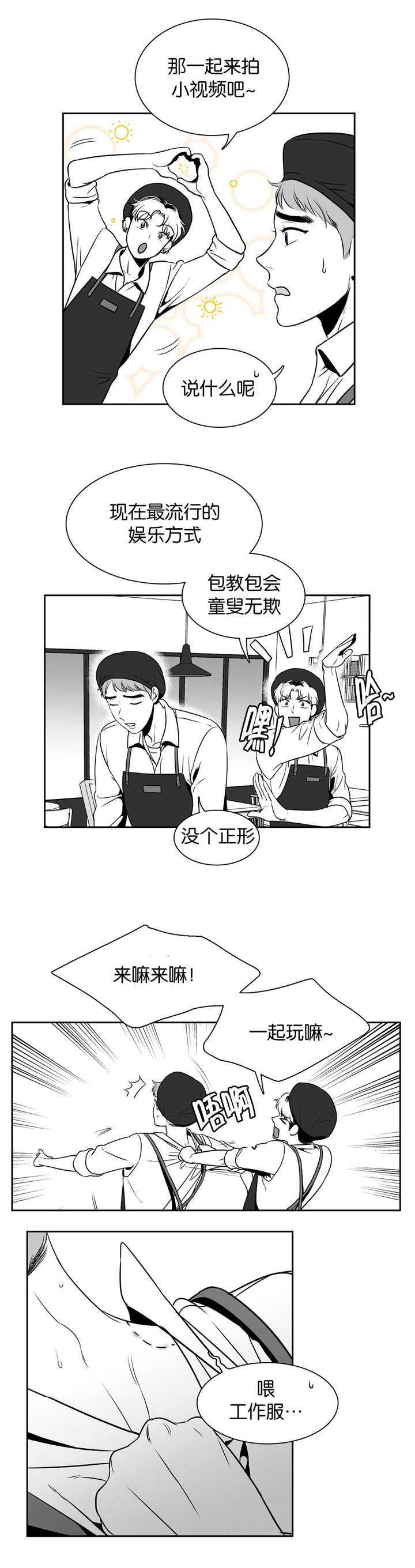 东播漫画,第25章：你的肩膀5图