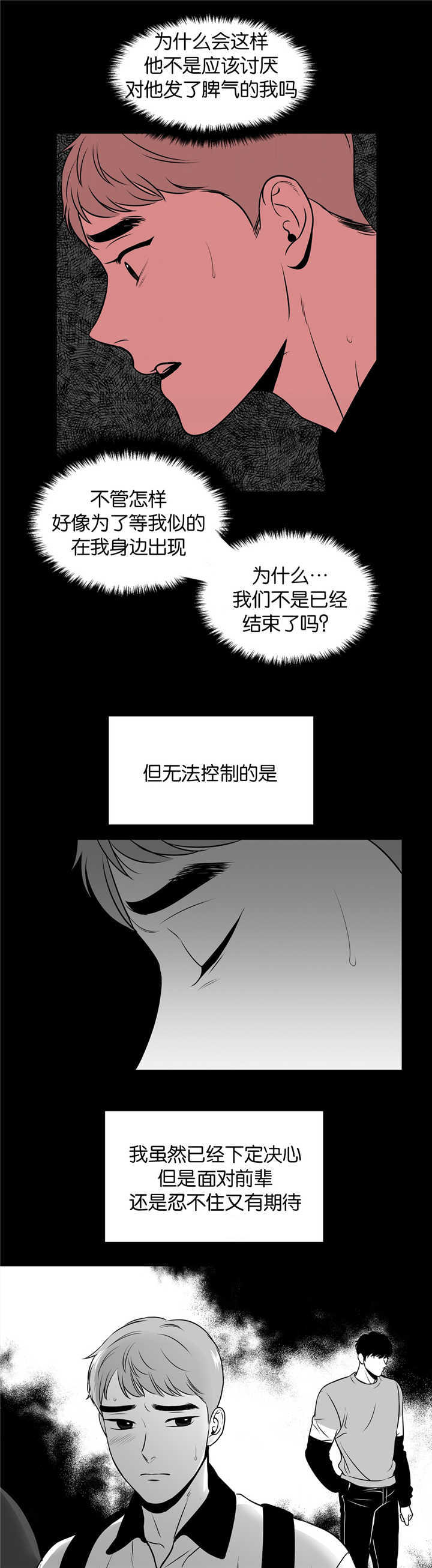 东博智能装备有限公司漫画,第111章：前辈的温暖1图