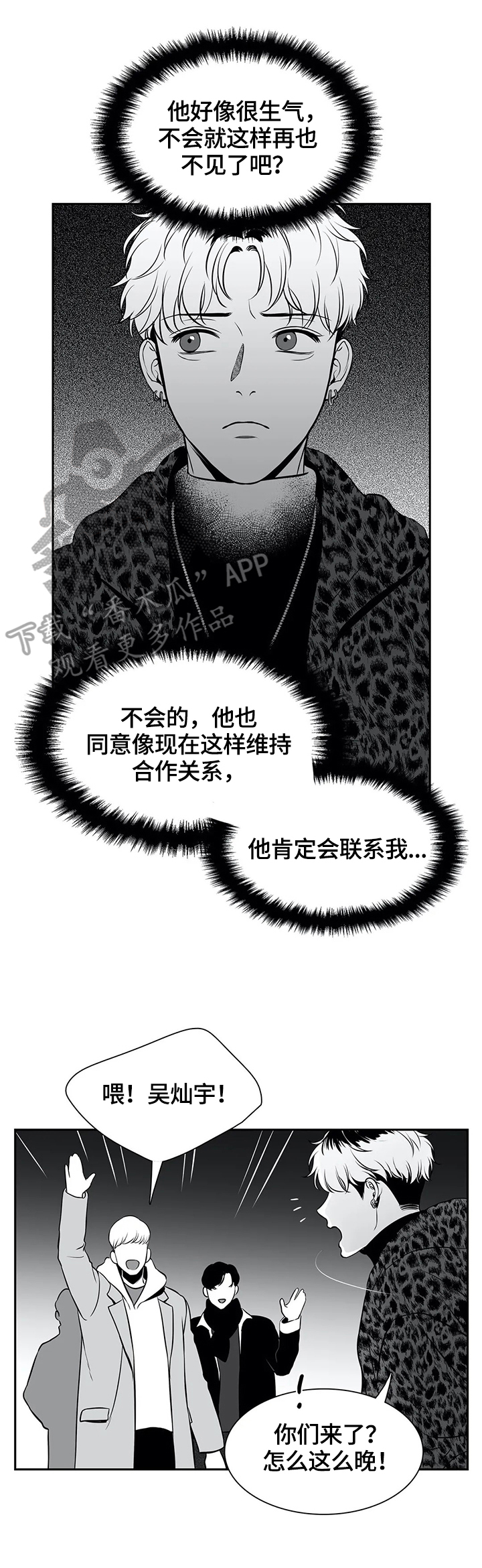 东柏坡村漫画,第167章：【番外一：】心动2图