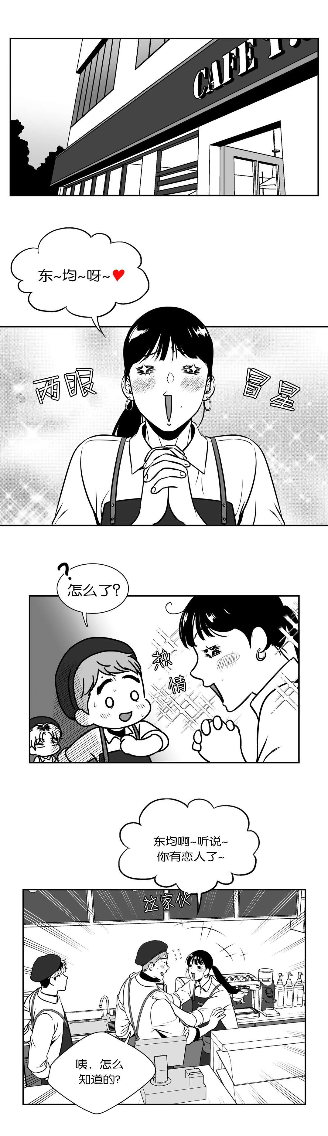 东播漫画,第129章：进展1图