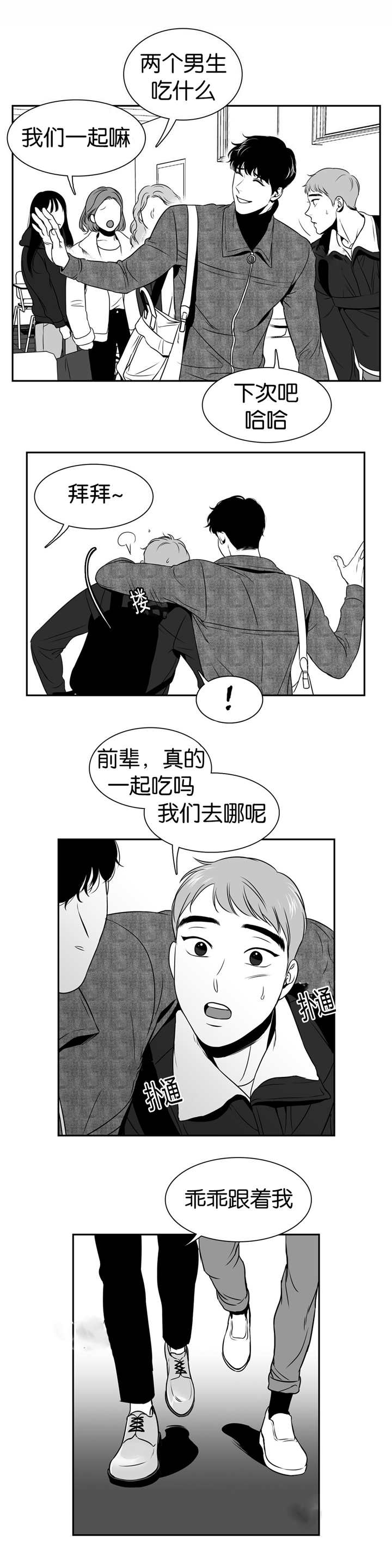 东播漫画,第21章：一起吃饭2图