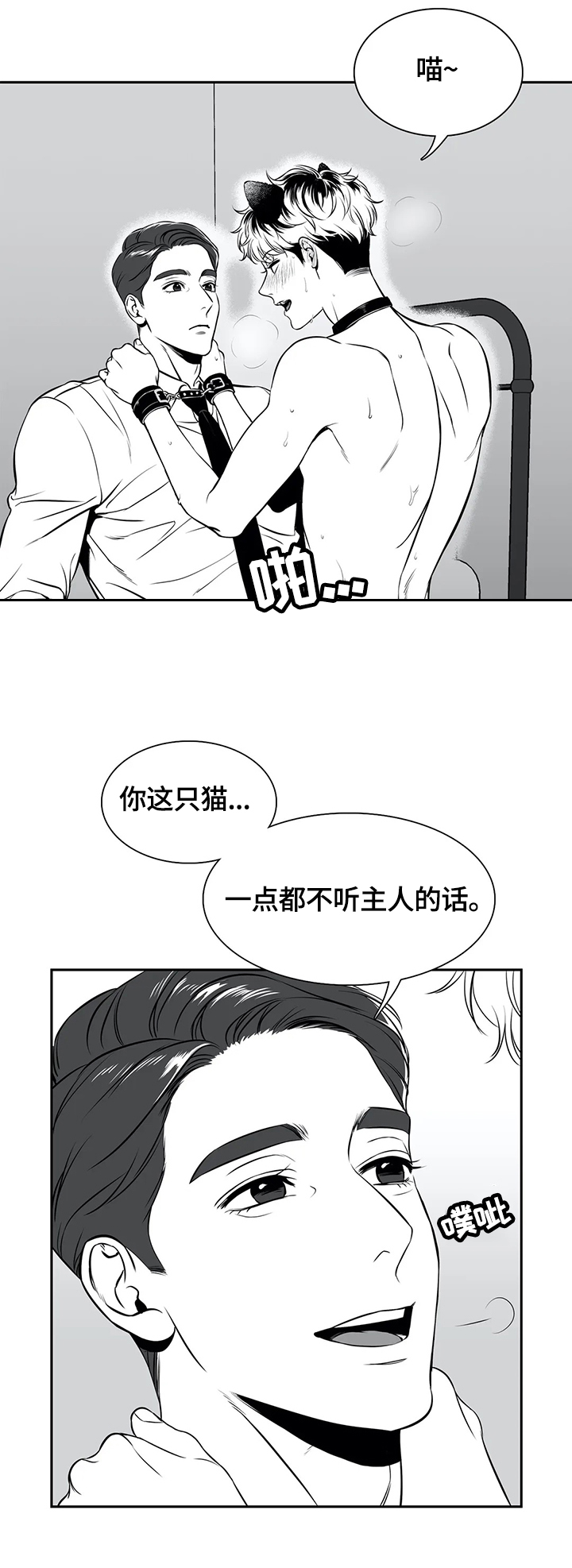 东播漫画,第161章：【番外一：】状况4图