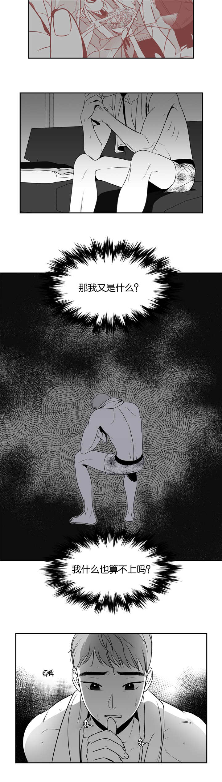 东播漫画,第69章：我是什么4图