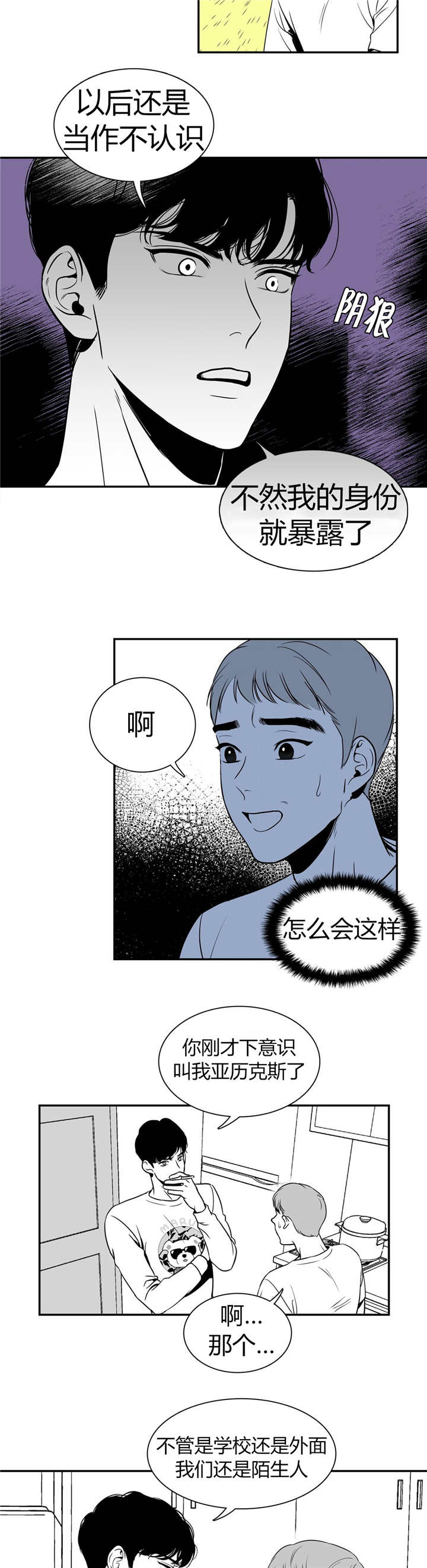 东博文化精准备考专项金题金卷医学护理类漫画,第5章：请抱抱我2图