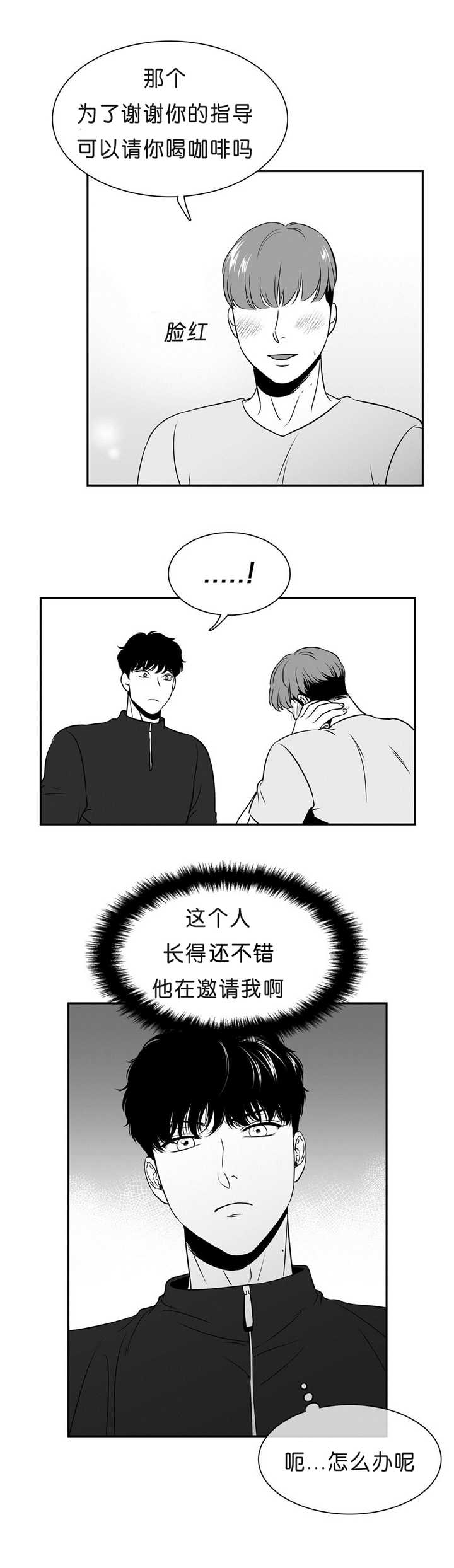 东播漫画,第87章：无法忘记3图