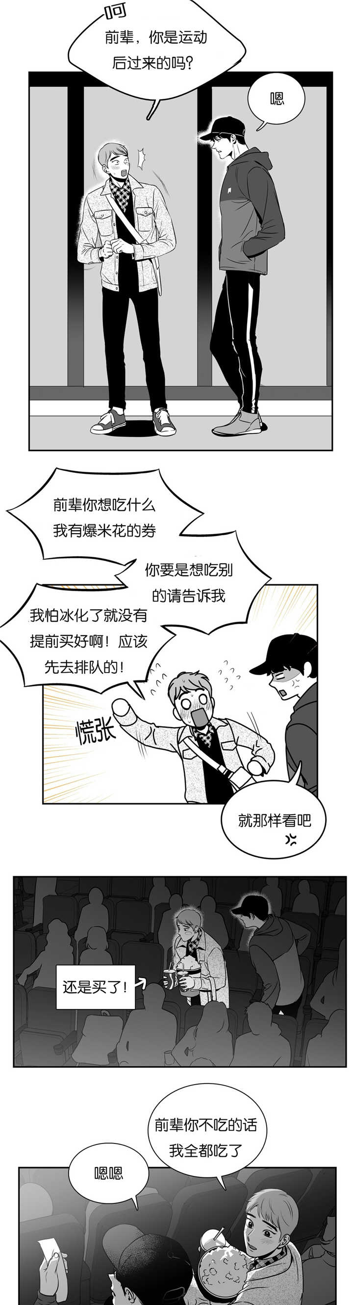 东播漫画,第50章：周末约会5图