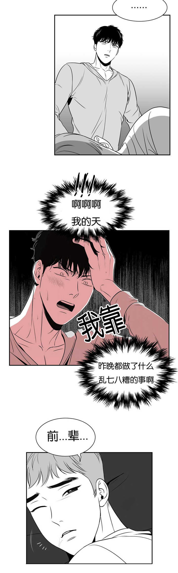 东博教育官网漫画,第62章：记不起来4图