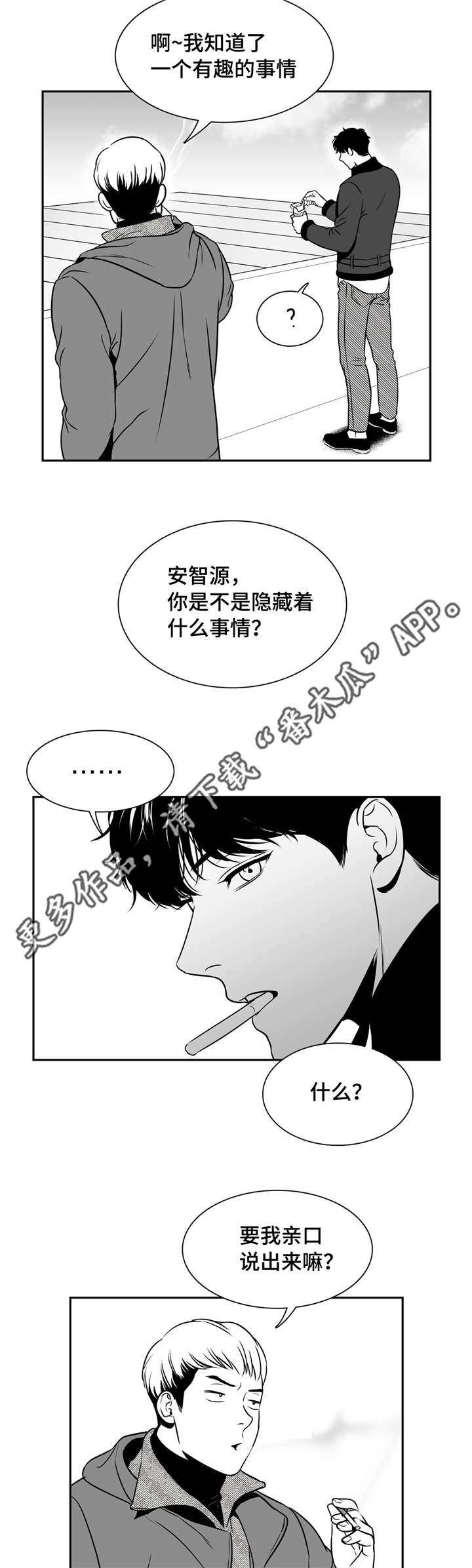 东播漫画,第150章：不会袖手旁观1图