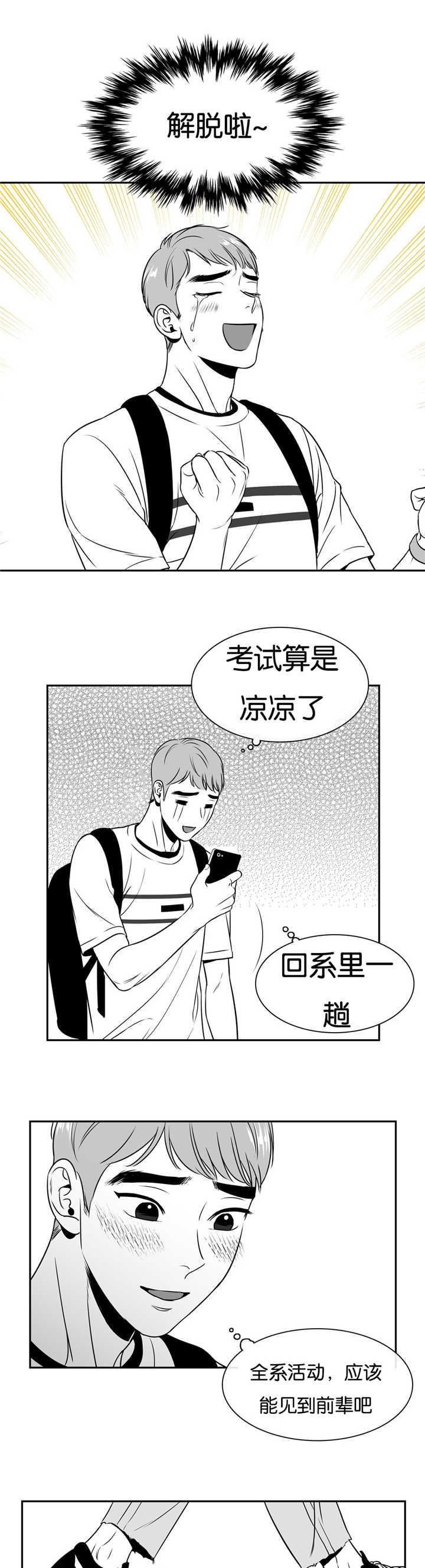 东柏坡村漫画,第56章：为我吃醋2图