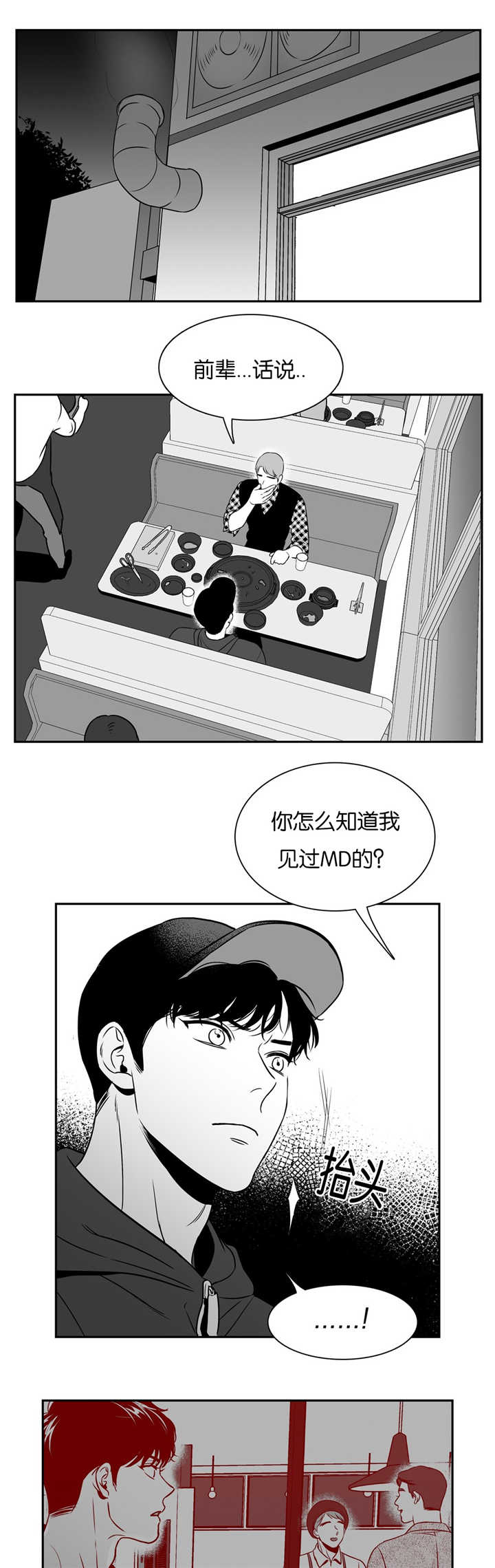 东播漫画,第53章：我们之间2图