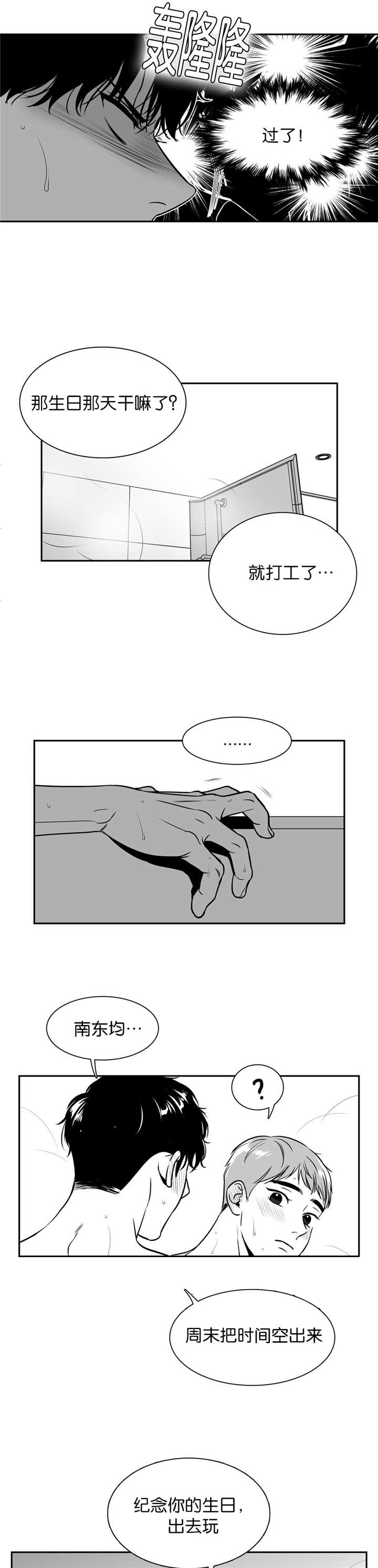 东博教育官网漫画,第122章：挺舒服的2图