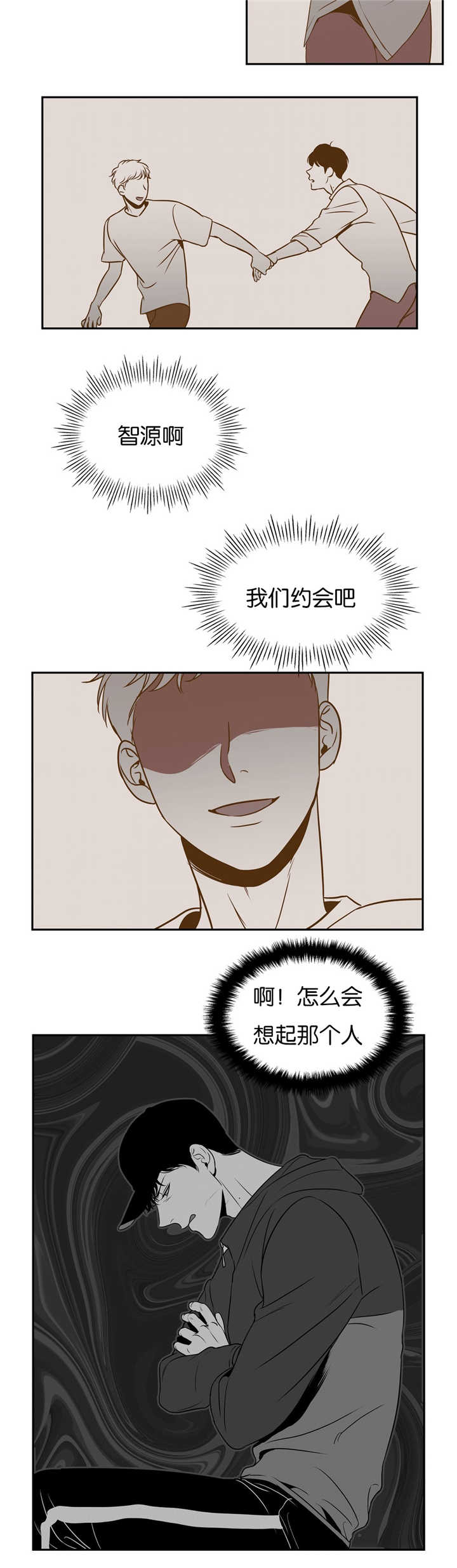东播漫画,第53章：我们之间1图