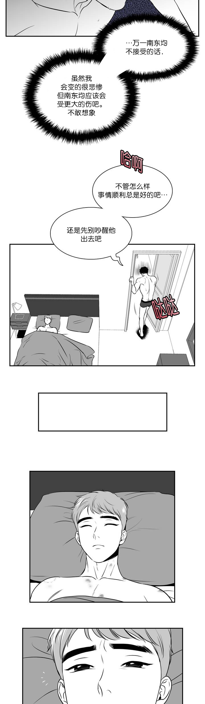 东播漫画,第119章：先别吵他3图