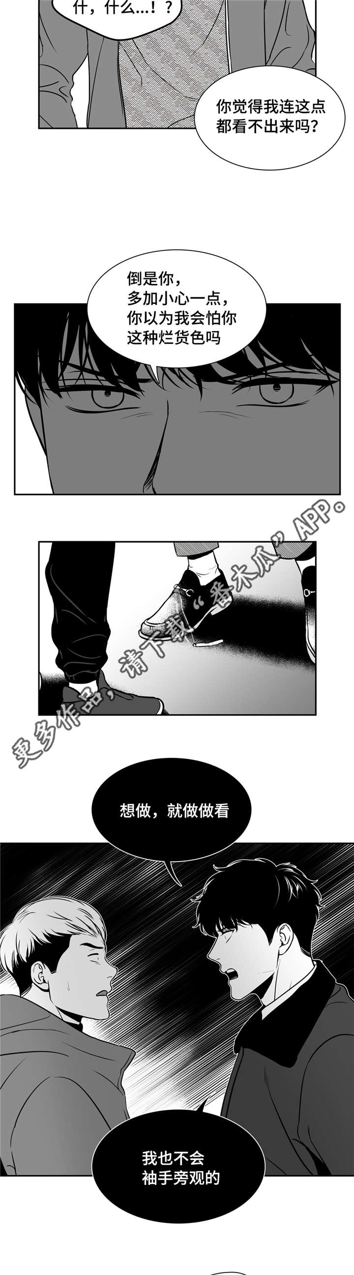 东播漫画,第150章：不会袖手旁观5图