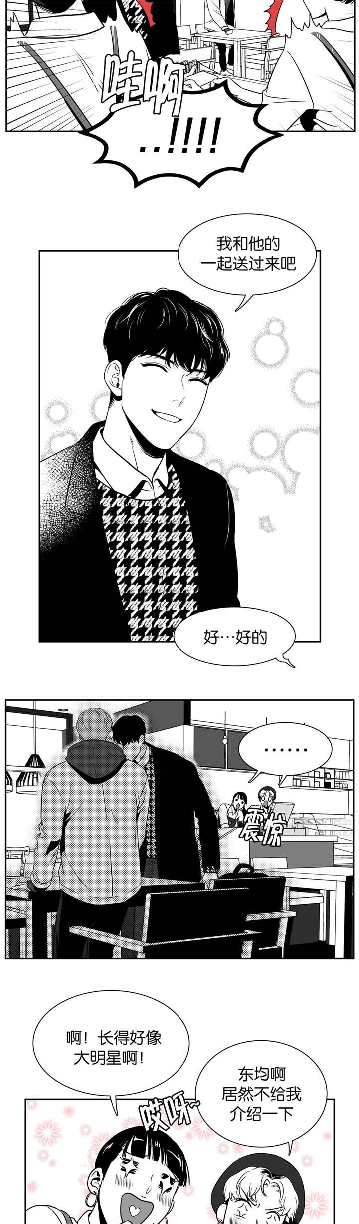 东播漫画,第15章：我先走了4图