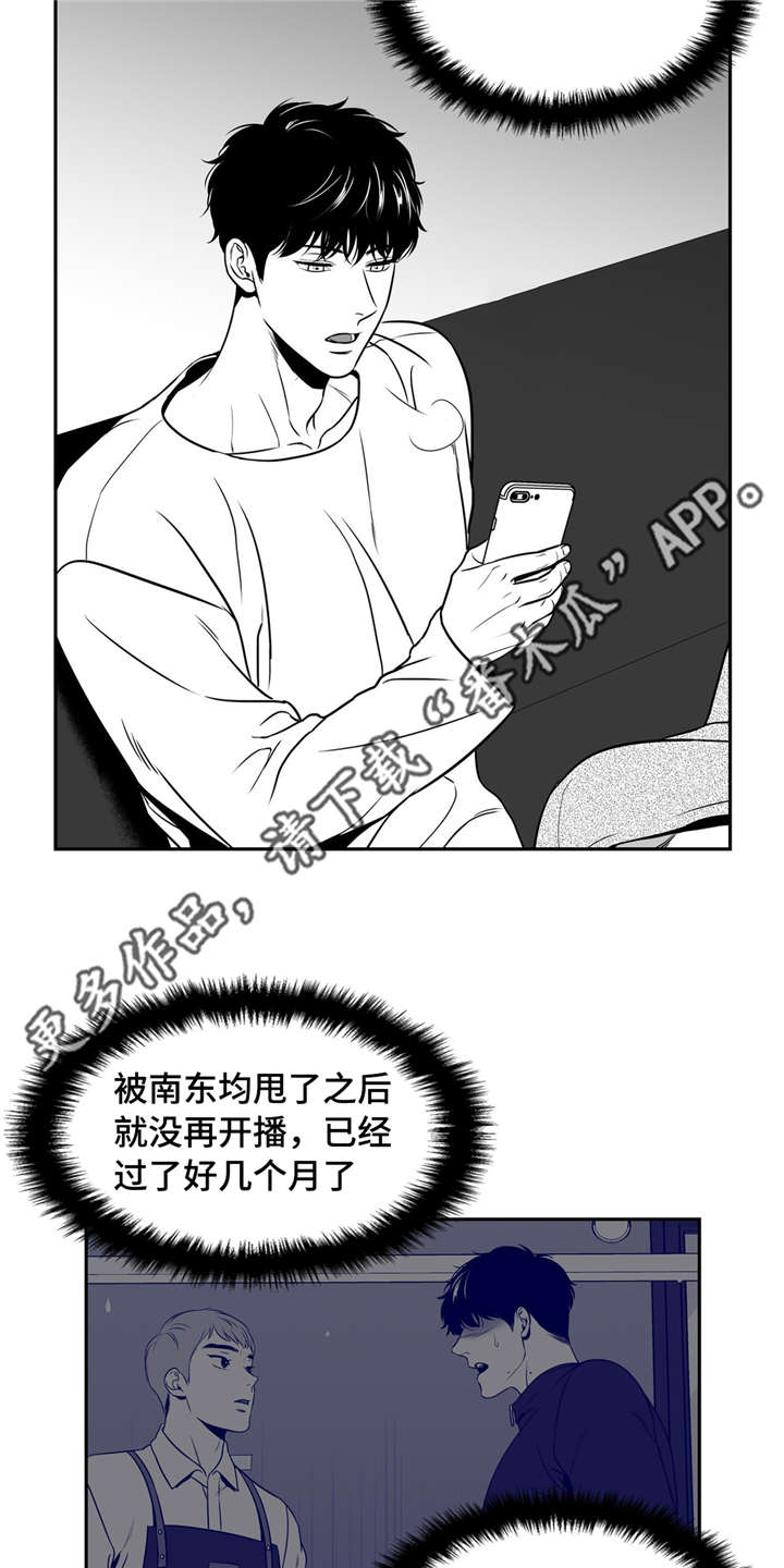 东播漫画,第143章：再次开播5图
