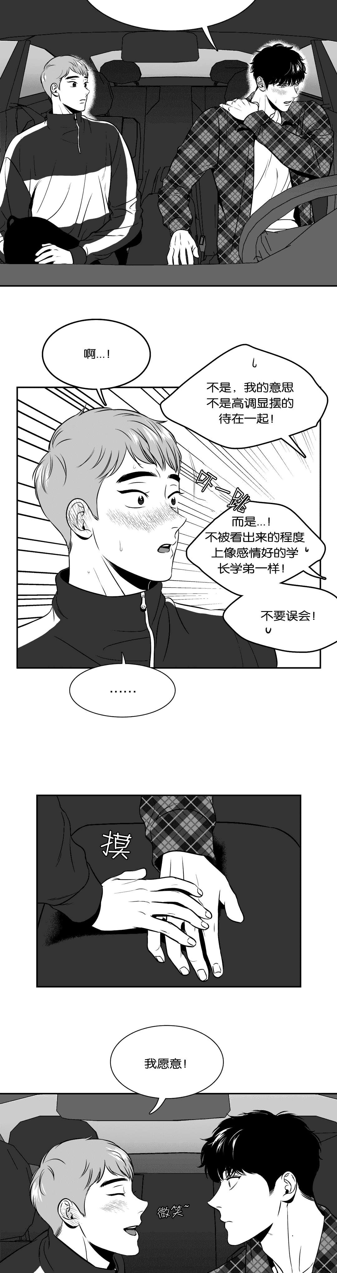 东播漫画,第129章：进展3图