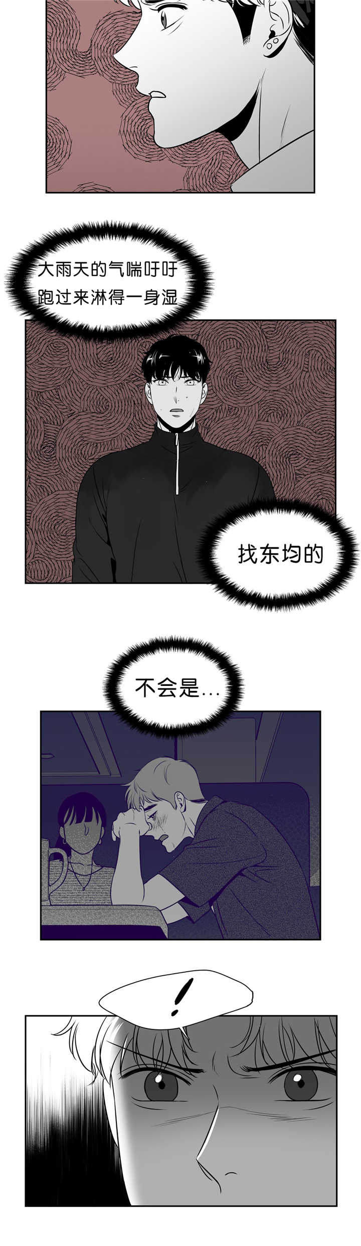 东柏坡村漫画,第88章：淋雨来寻5图