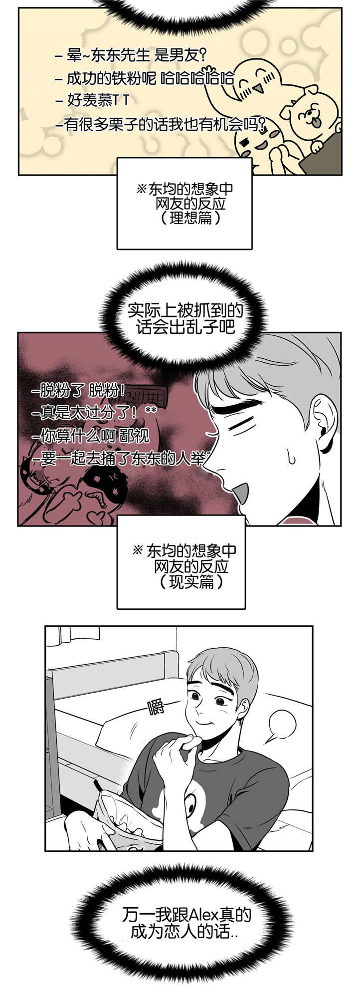 东博教育官网漫画,第30章：一点改变4图