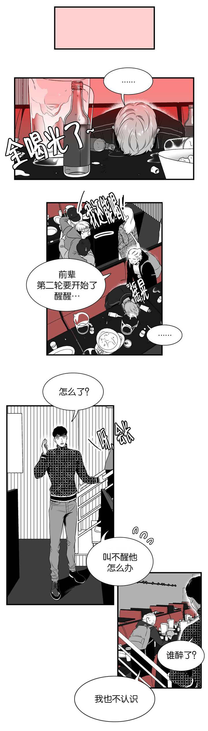 东博热工科技有限公司漫画,第2章：送你回家5图