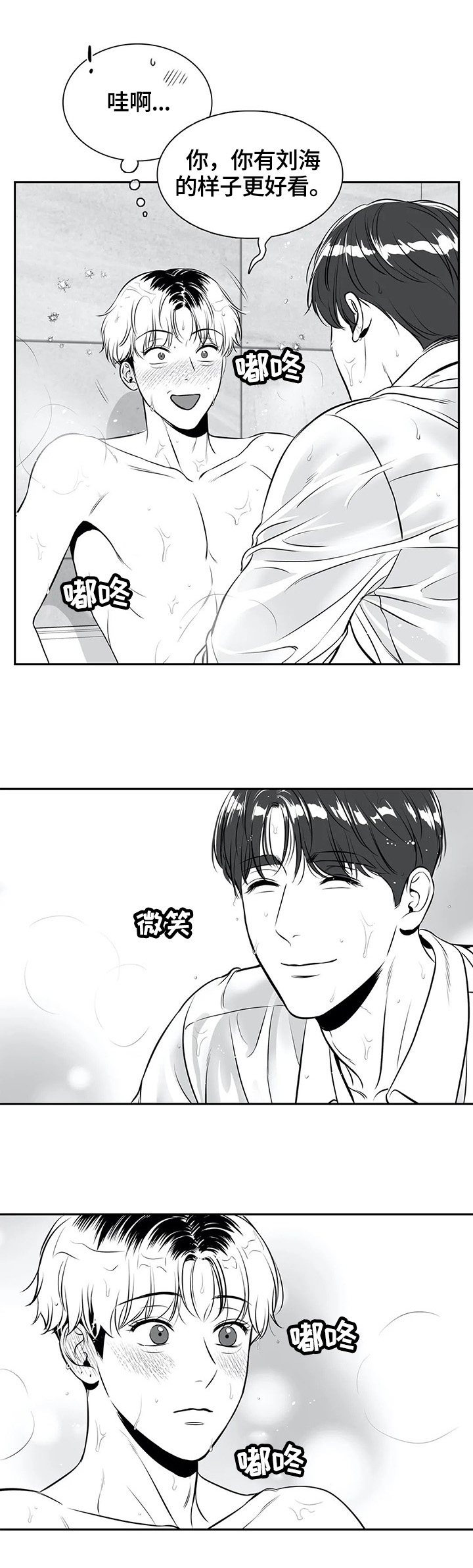 东播西流什么意思漫画,第175章：【番外一：】甜蜜（番外一完结）4图