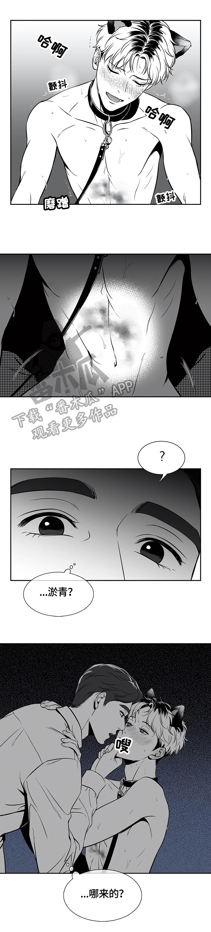 东播漫画,第161章：【番外一：】状况5图