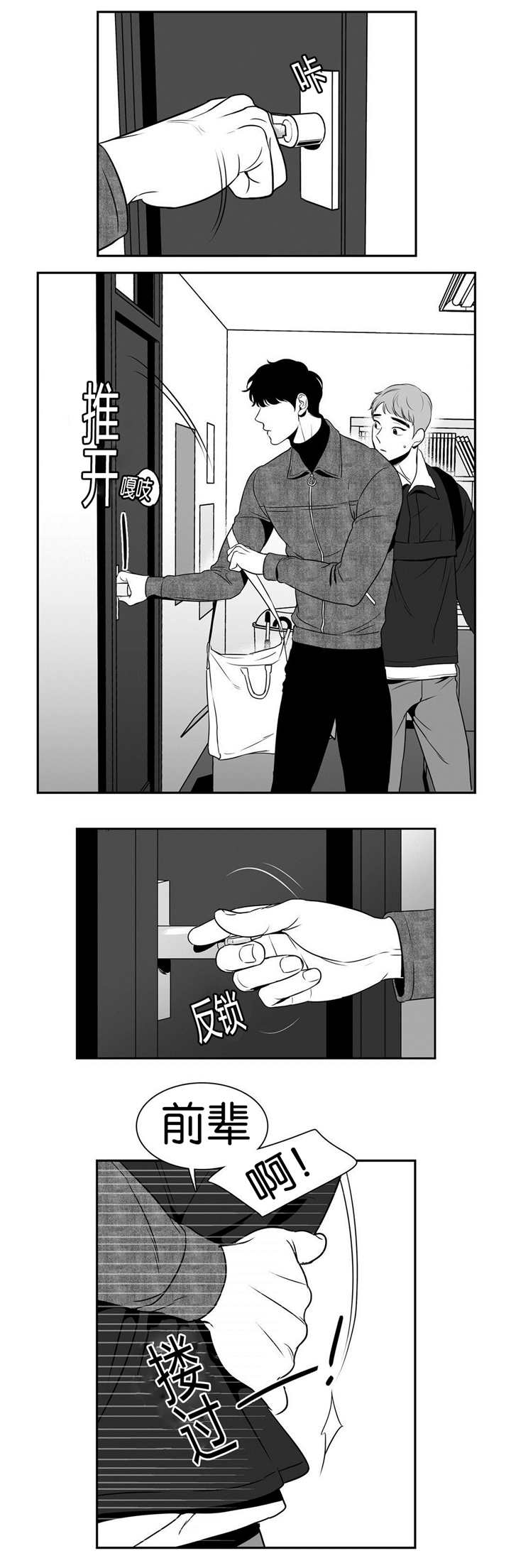 东播漫画,第21章：一起吃饭4图