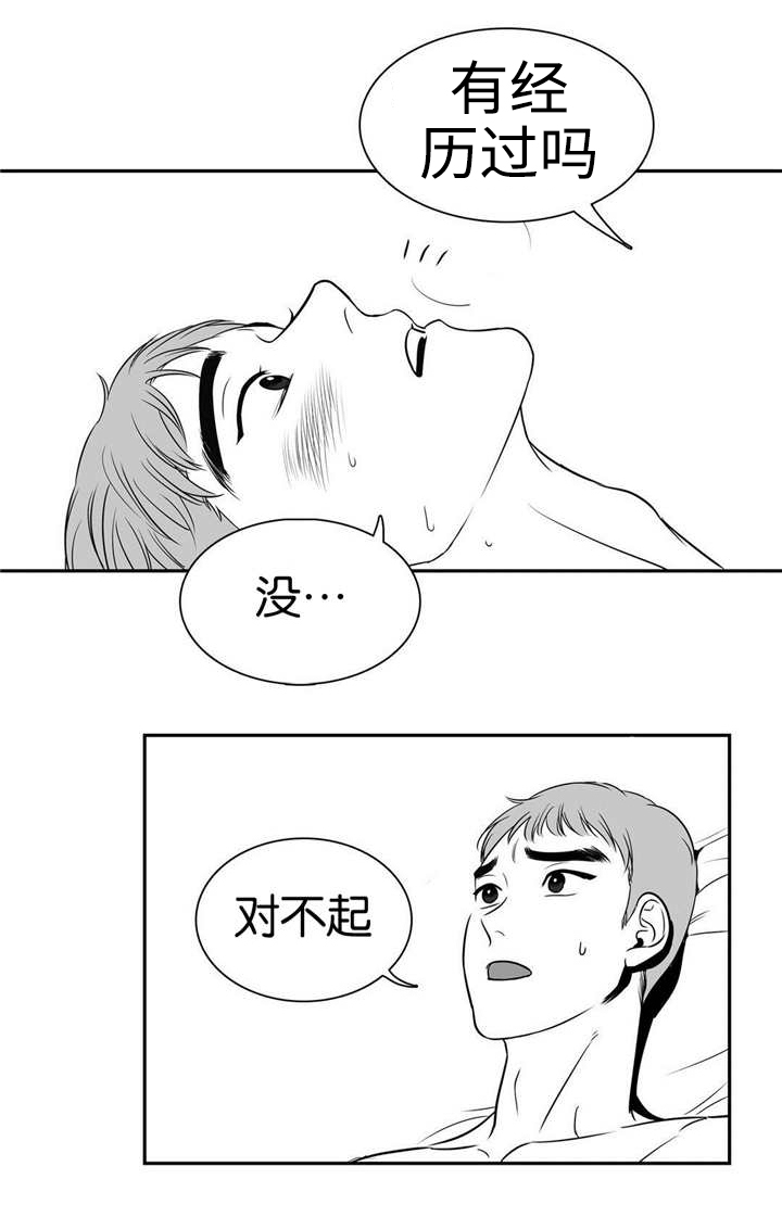 东播漫画,第7章：在做梦吗5图
