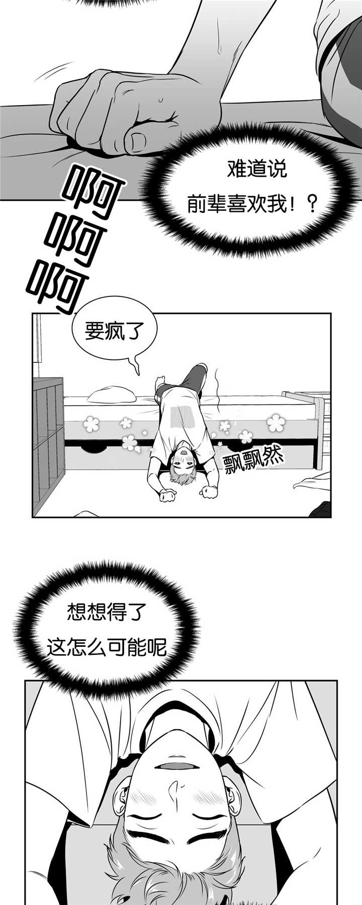 东播漫画,第54章：我的补偿4图