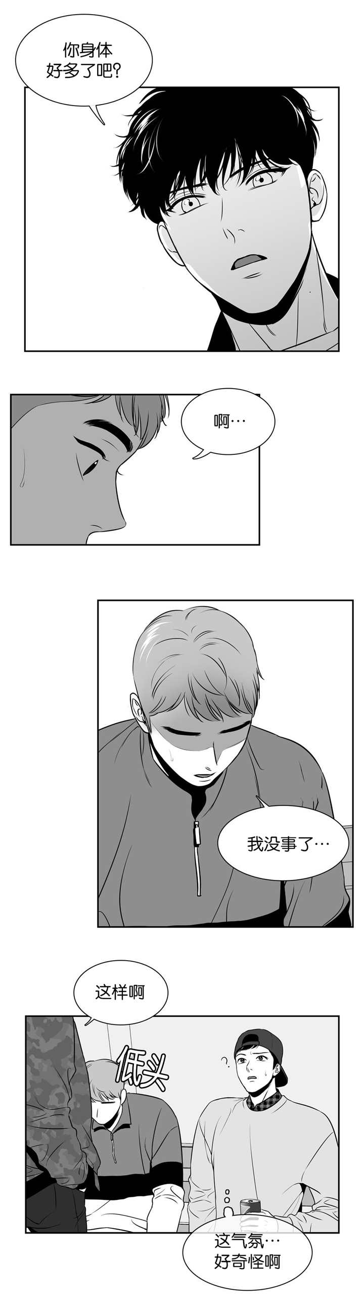 东极岛电影漫画,第113章：还喜欢他1图