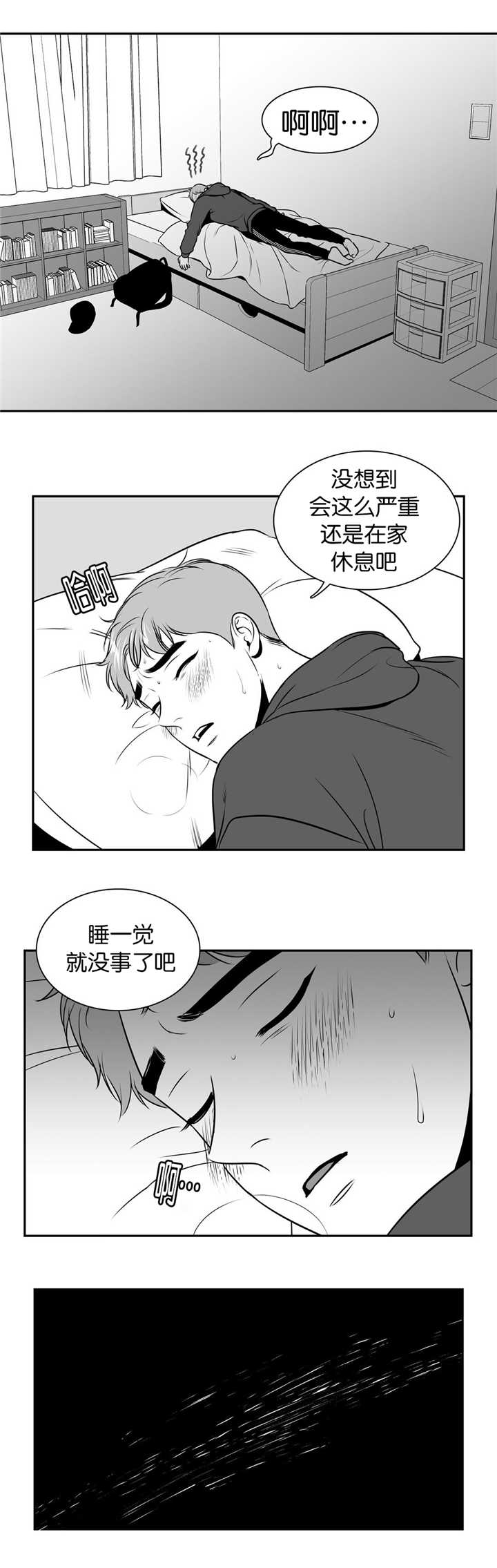 东波肉正宗做法漫画,第106章：不太妙啊4图
