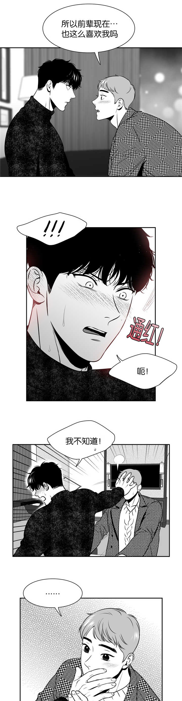 董伯仁漫画,第127章：让我来吧4图