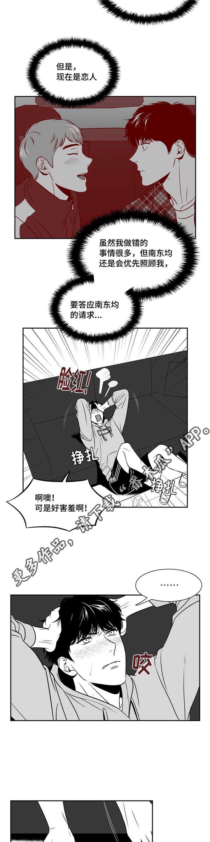 东播漫画,第141章：不能听你的2图