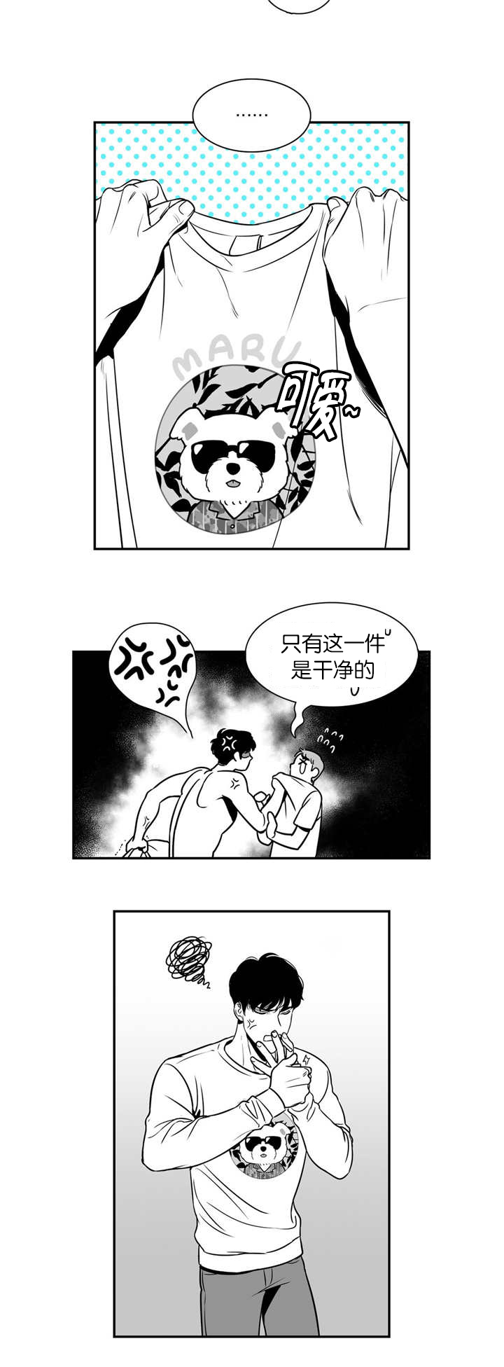 东播漫画,第4章：有完没完4图
