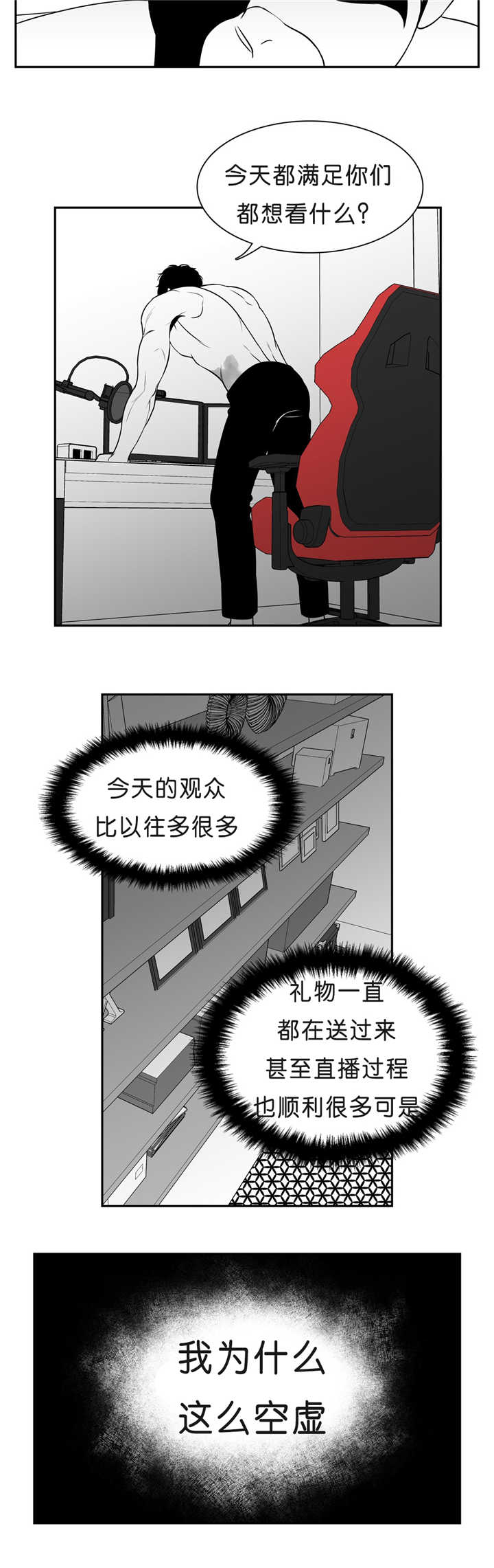 东柏坡村漫画,第86章：这么空虚5图