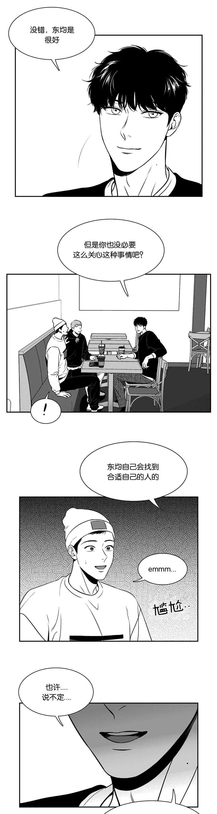 东波路195弄是塘桥吗漫画,第132章：做些什么3图