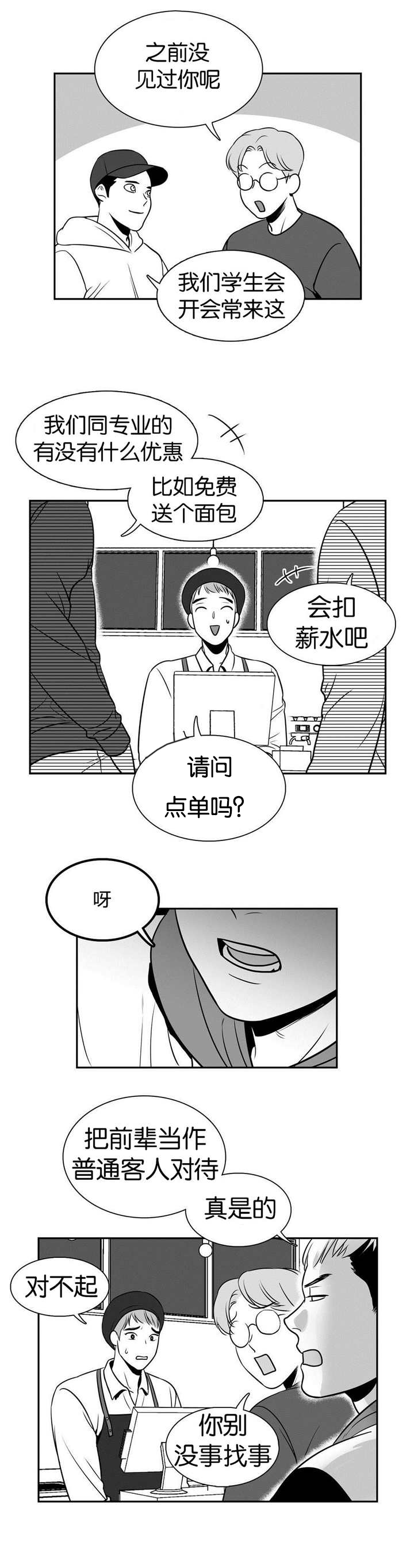 东播漫画,第11章：真是完美3图