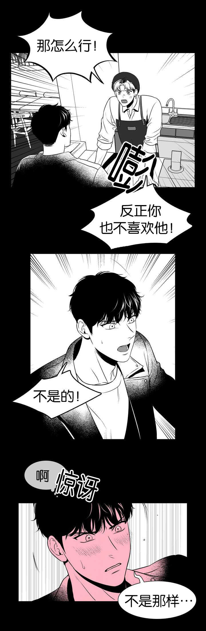 东柏棠村老旧对比漫画,第108章：证明给我看1图